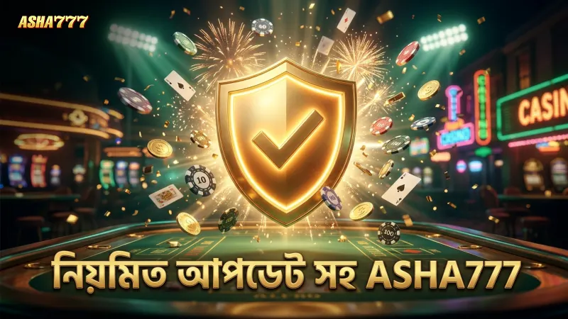 নিয়মিত আপডেট ও সিকিউরিটি প্যাচ দিয়ে ASHA777 অ্যাপ সুরক্ষিত থাকে