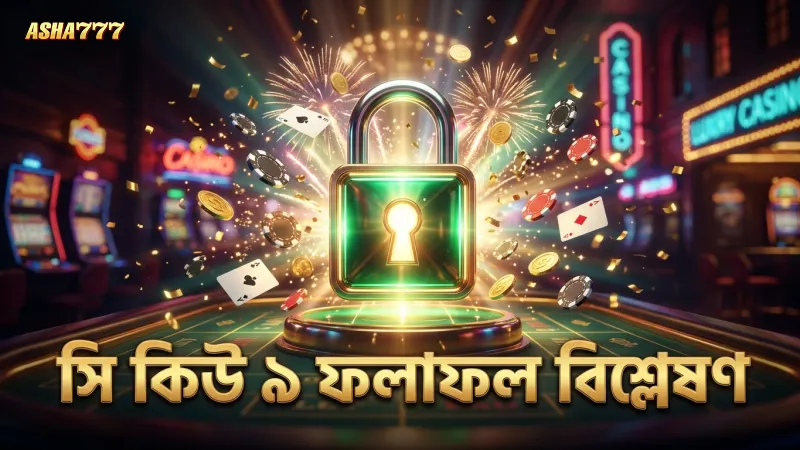 সি কিউ ৯ অটো-শুটিং সেশন থেকে পাওয়া ফলাফল বিশ্লেষণ