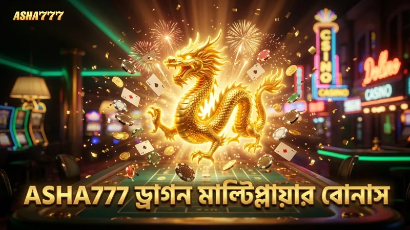 ASHA777 দ্বারা পর্যবেক্ষিত ড্রাগন মাল্টিপ্লায়ার বোনাস ফিচার