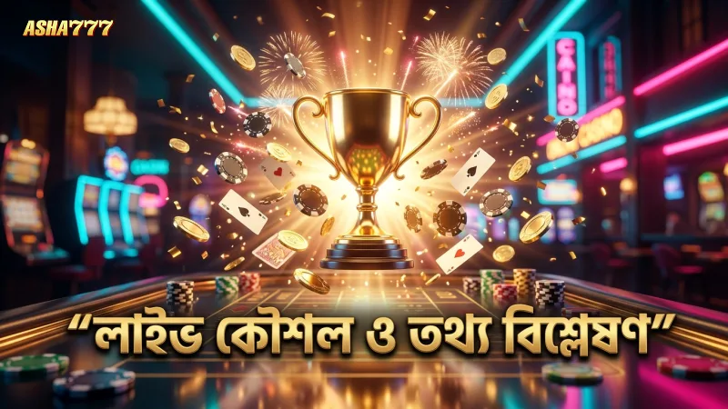 লাইভ বেটিংয়ের জন্য কৌশলগত রিয়েল-টাইম তথ্য বিশ্লেষণ